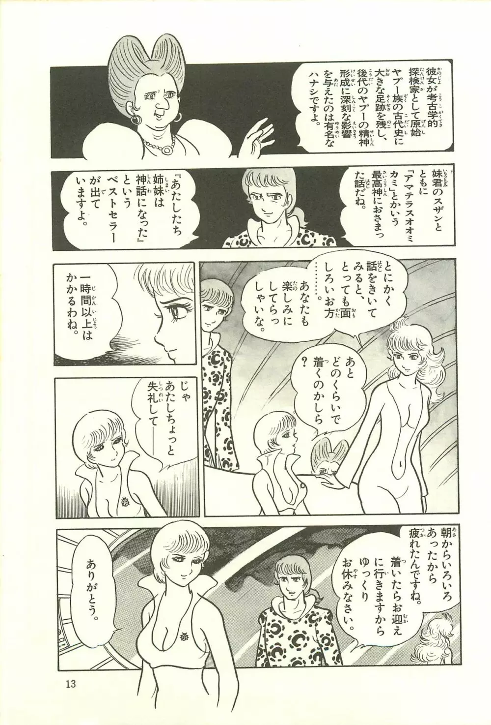 Gekiga Zoku Yapoo Nihonshi 19ページ