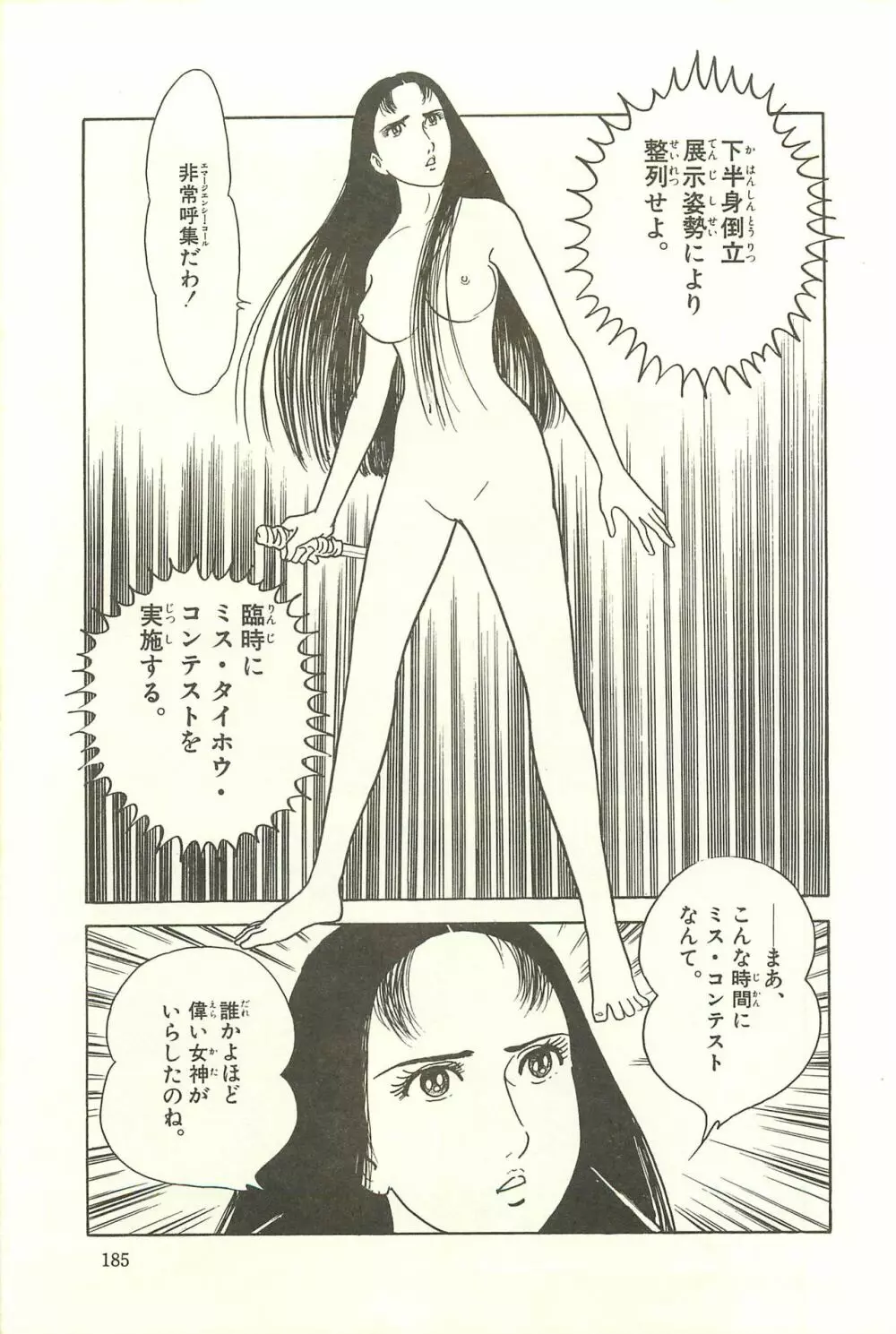 Gekiga Zoku Yapoo Nihonshi 191ページ