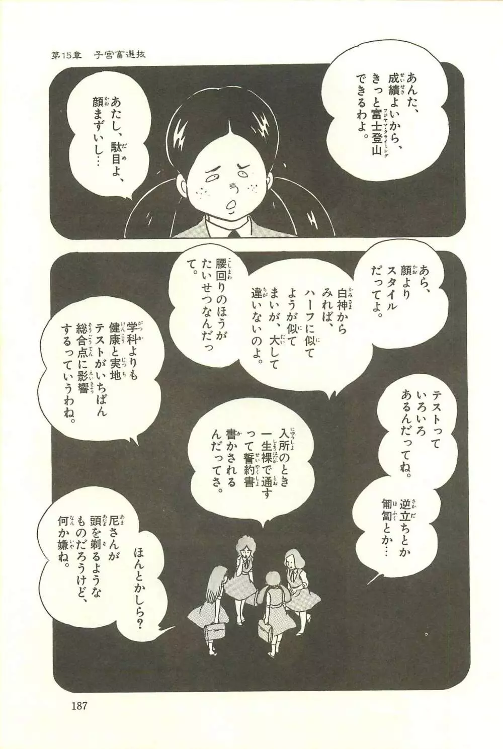 Gekiga Zoku Yapoo Nihonshi 193ページ