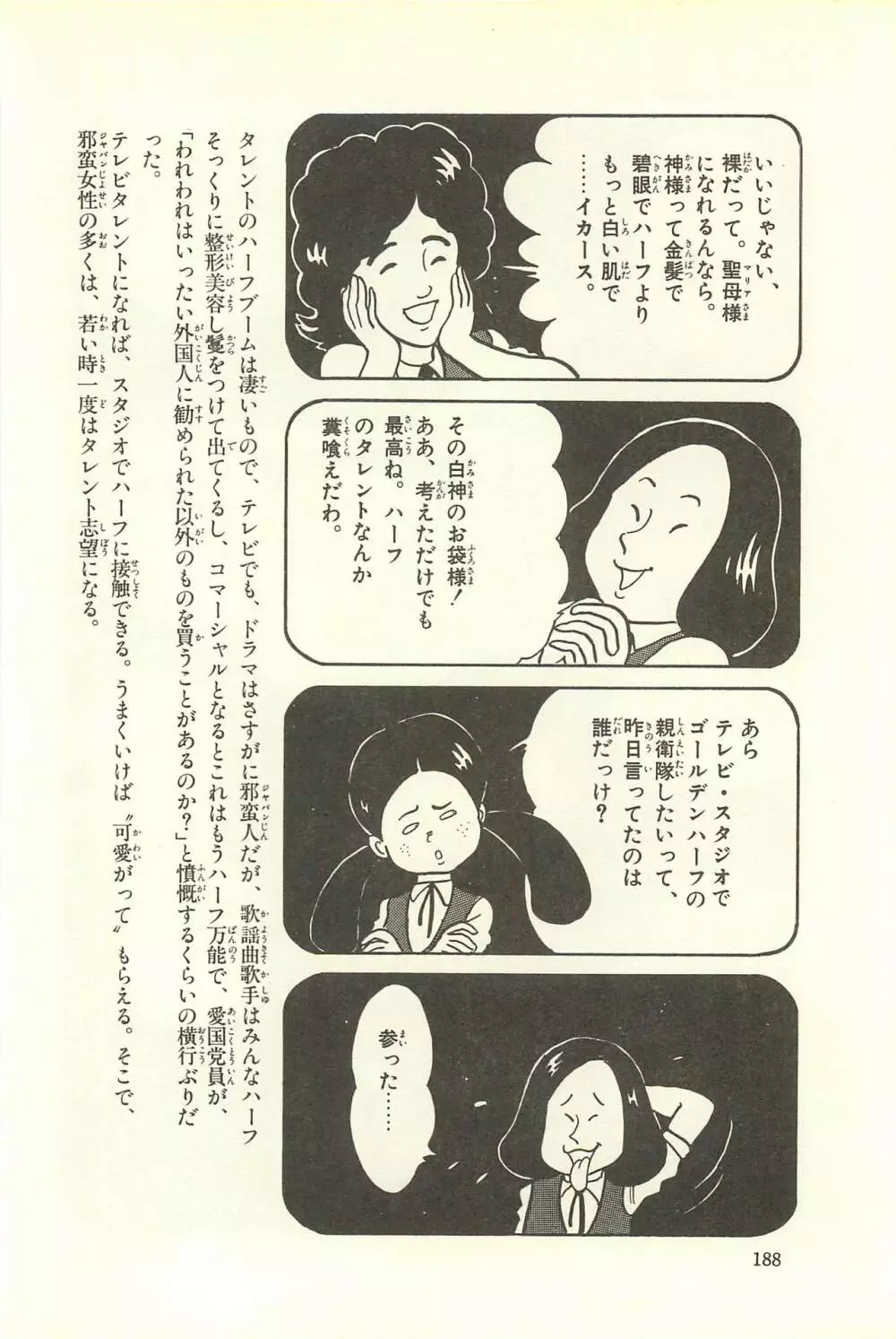 Gekiga Zoku Yapoo Nihonshi 194ページ