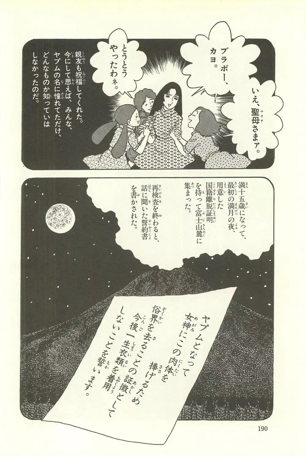 Gekiga Zoku Yapoo Nihonshi 196ページ