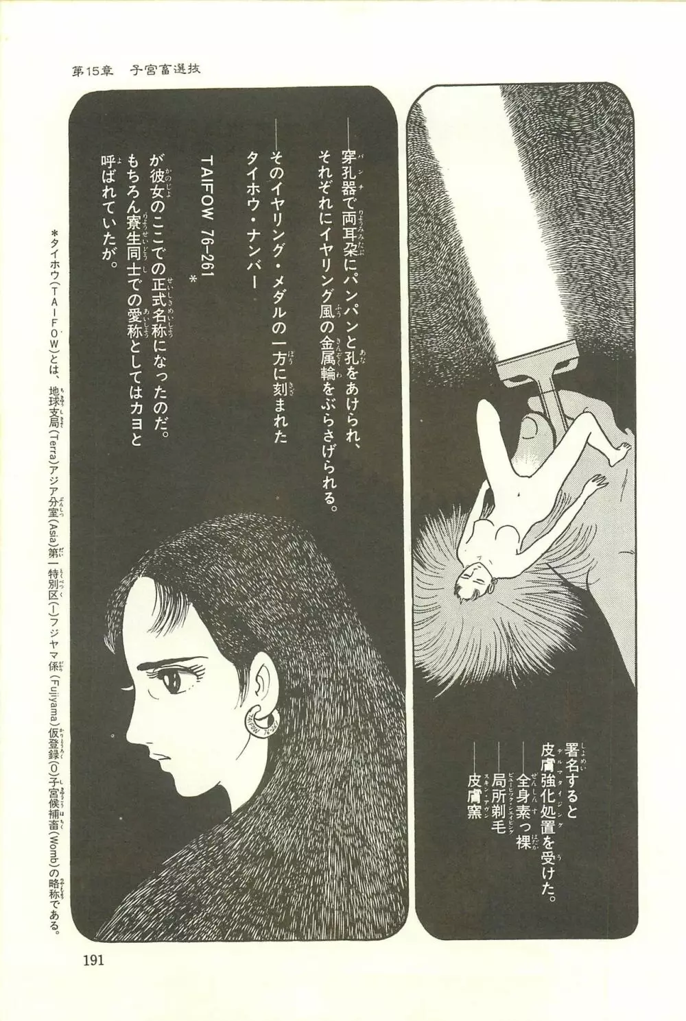Gekiga Zoku Yapoo Nihonshi 197ページ