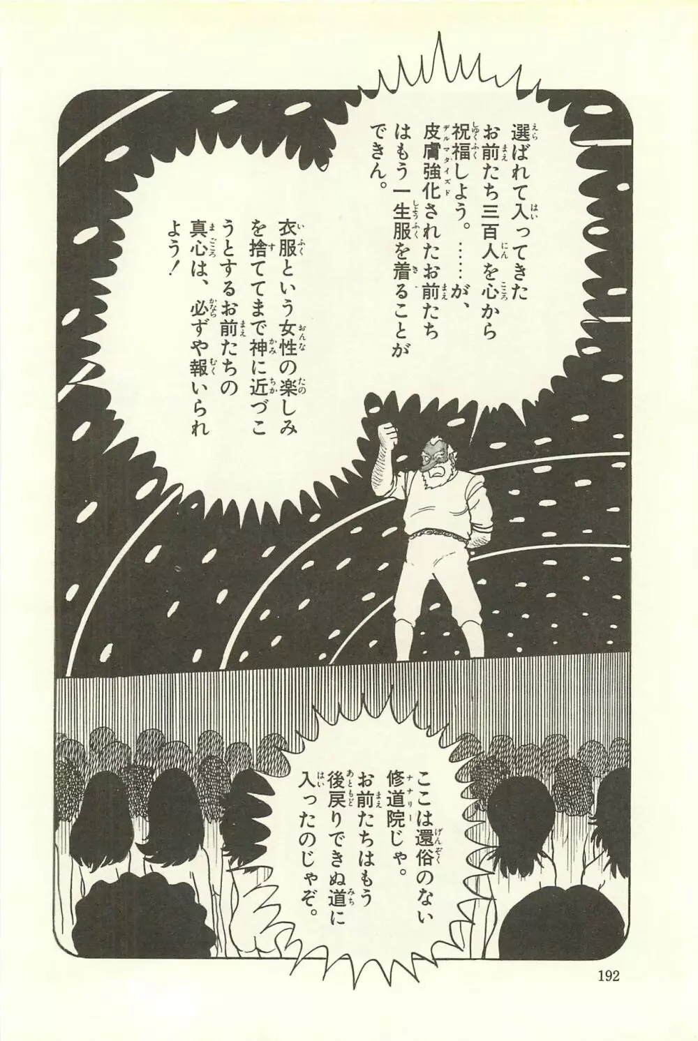 Gekiga Zoku Yapoo Nihonshi 198ページ