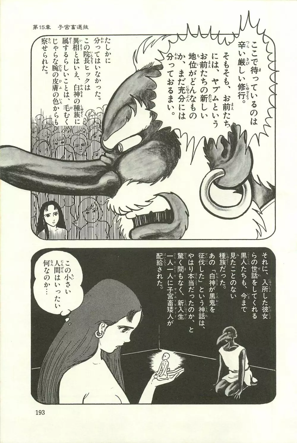 Gekiga Zoku Yapoo Nihonshi 199ページ