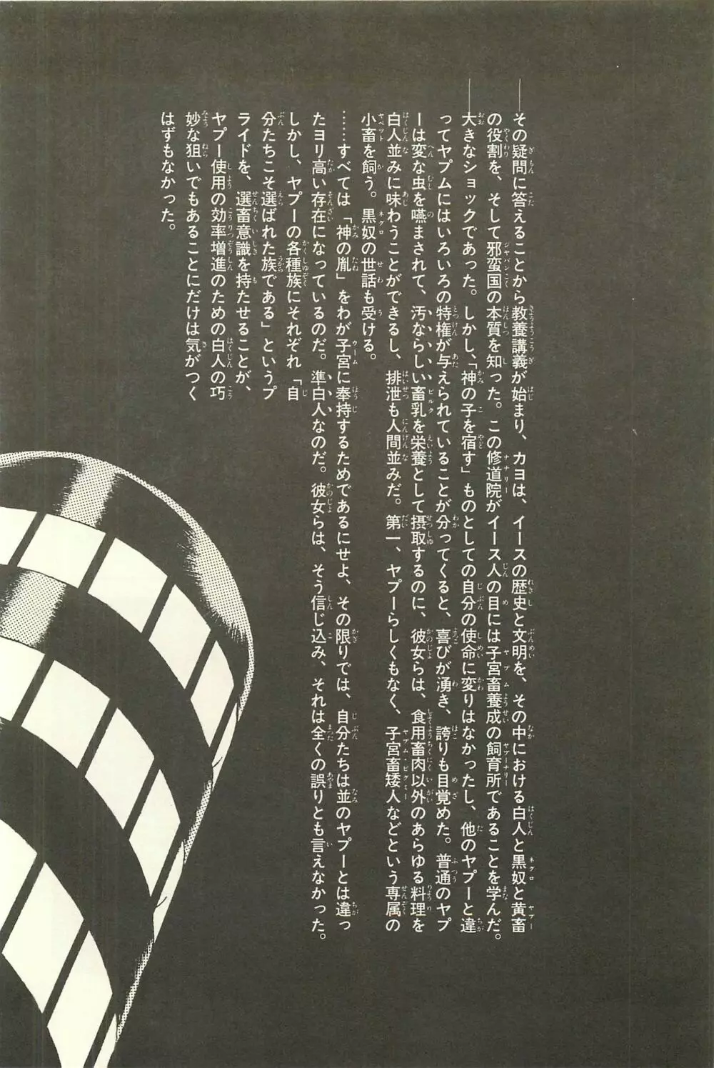 Gekiga Zoku Yapoo Nihonshi 200ページ