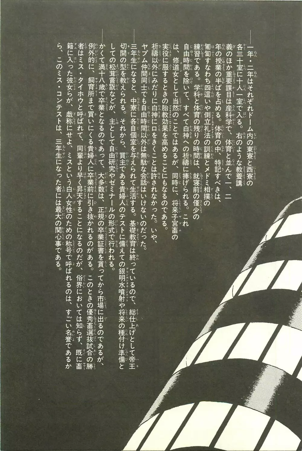 Gekiga Zoku Yapoo Nihonshi 201ページ