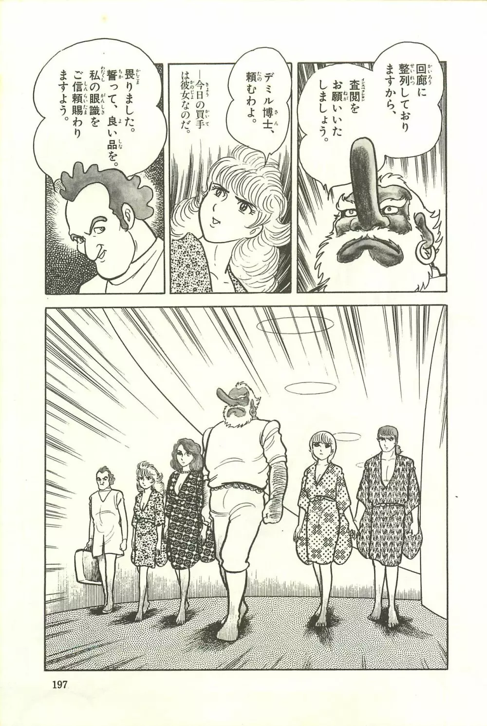 Gekiga Zoku Yapoo Nihonshi 203ページ
