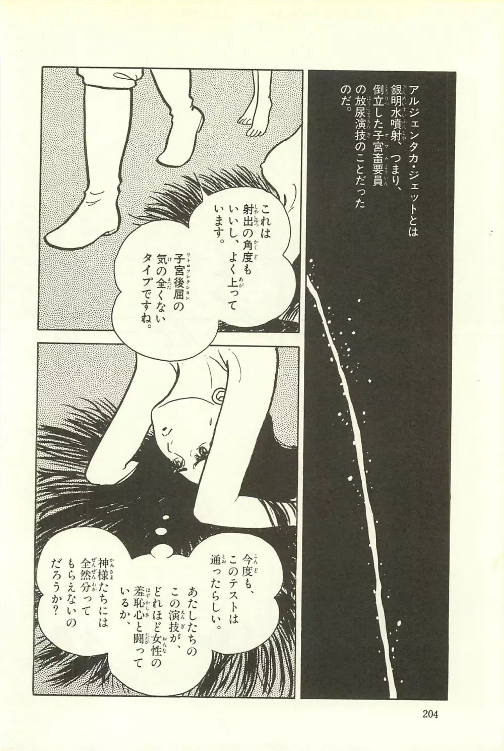 Gekiga Zoku Yapoo Nihonshi 210ページ