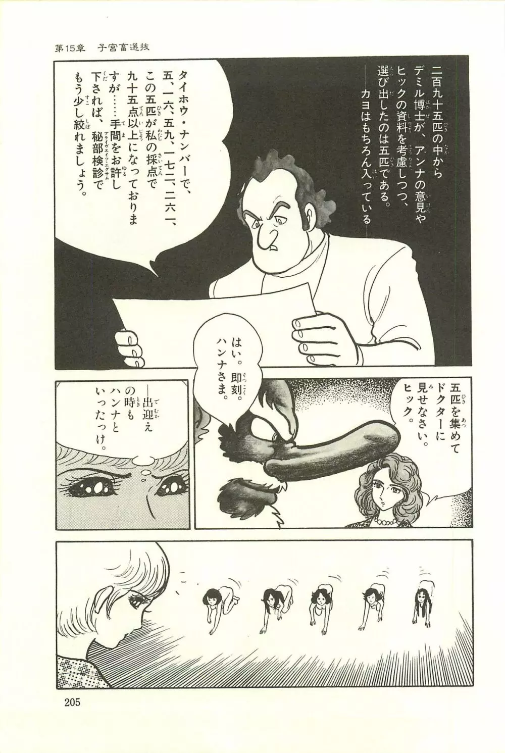 Gekiga Zoku Yapoo Nihonshi 211ページ