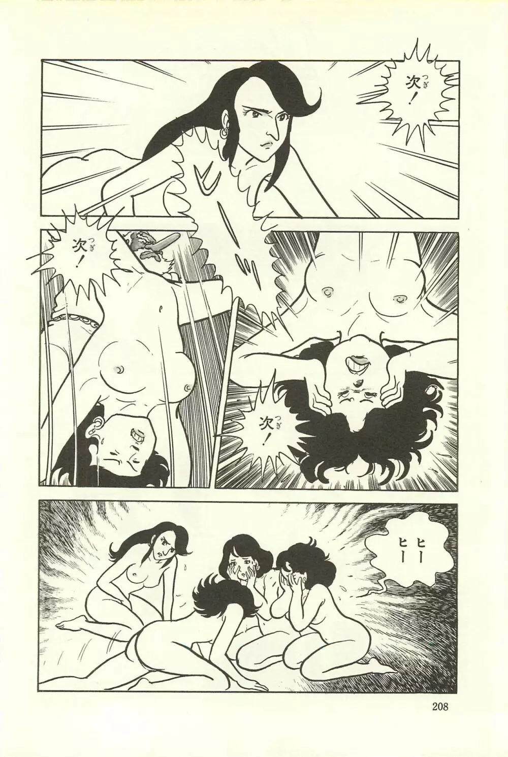 Gekiga Zoku Yapoo Nihonshi 214ページ