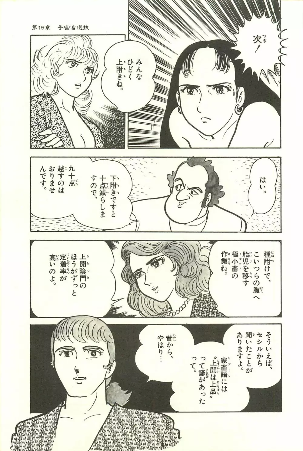 Gekiga Zoku Yapoo Nihonshi 215ページ