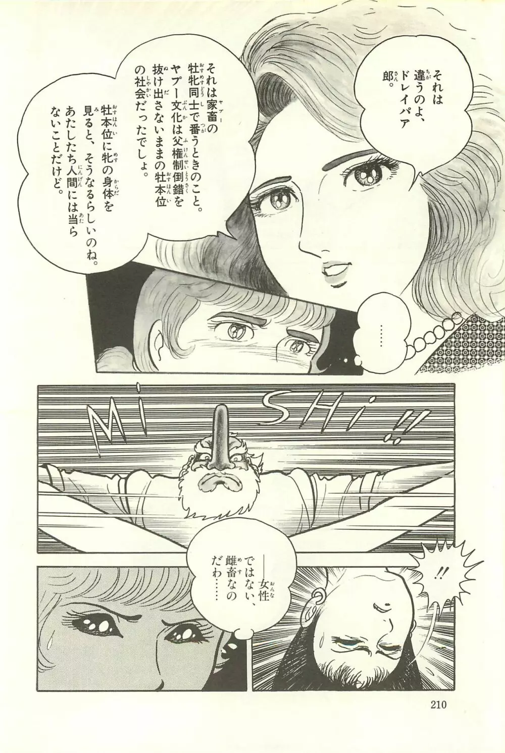 Gekiga Zoku Yapoo Nihonshi 216ページ