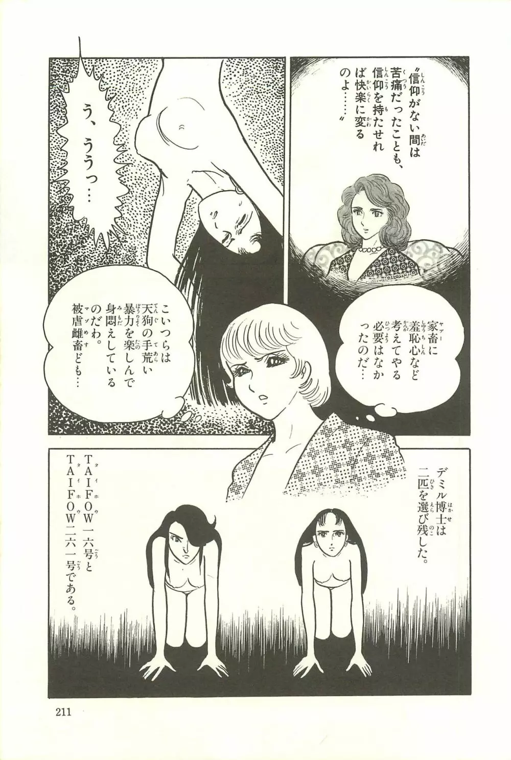 Gekiga Zoku Yapoo Nihonshi 217ページ