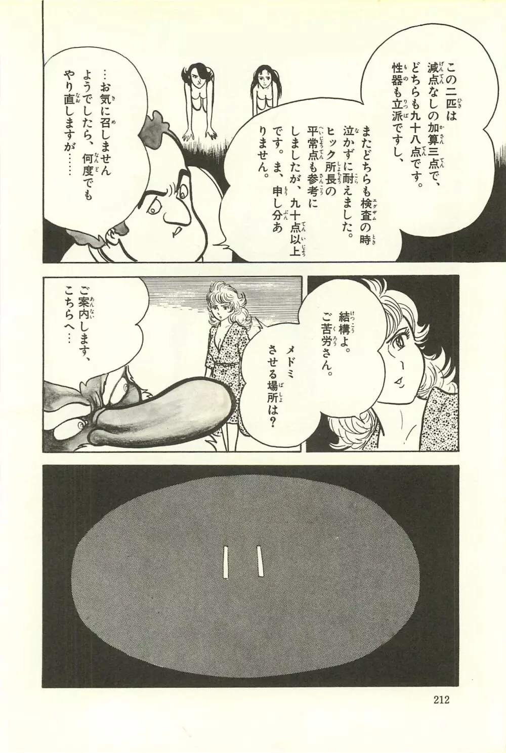 Gekiga Zoku Yapoo Nihonshi 218ページ