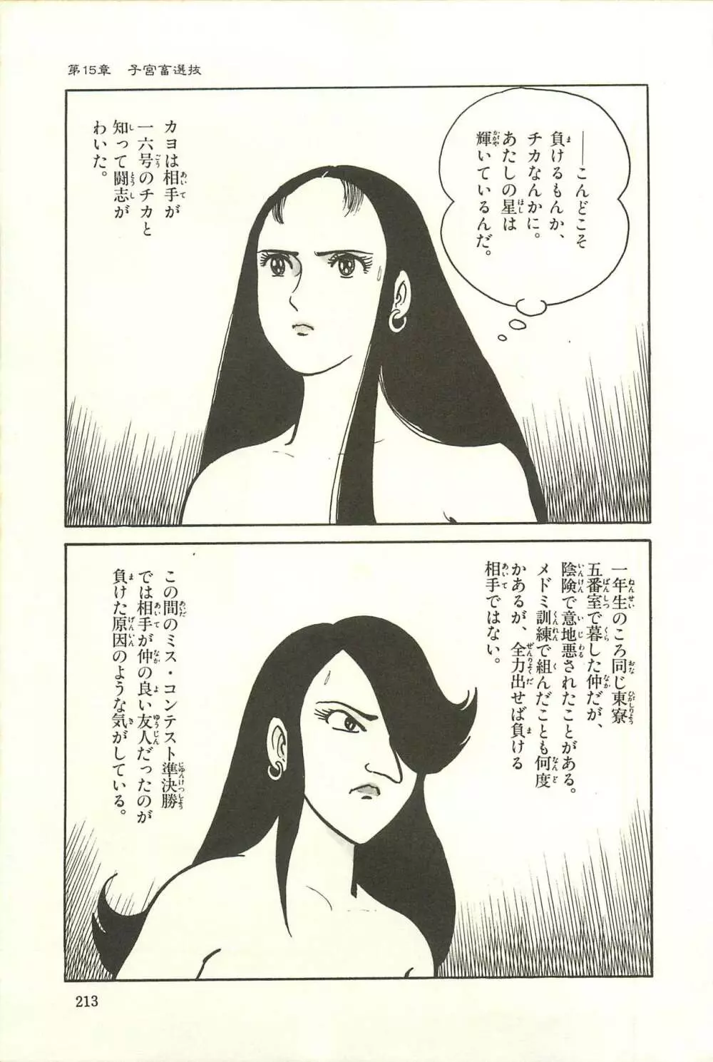 Gekiga Zoku Yapoo Nihonshi 219ページ