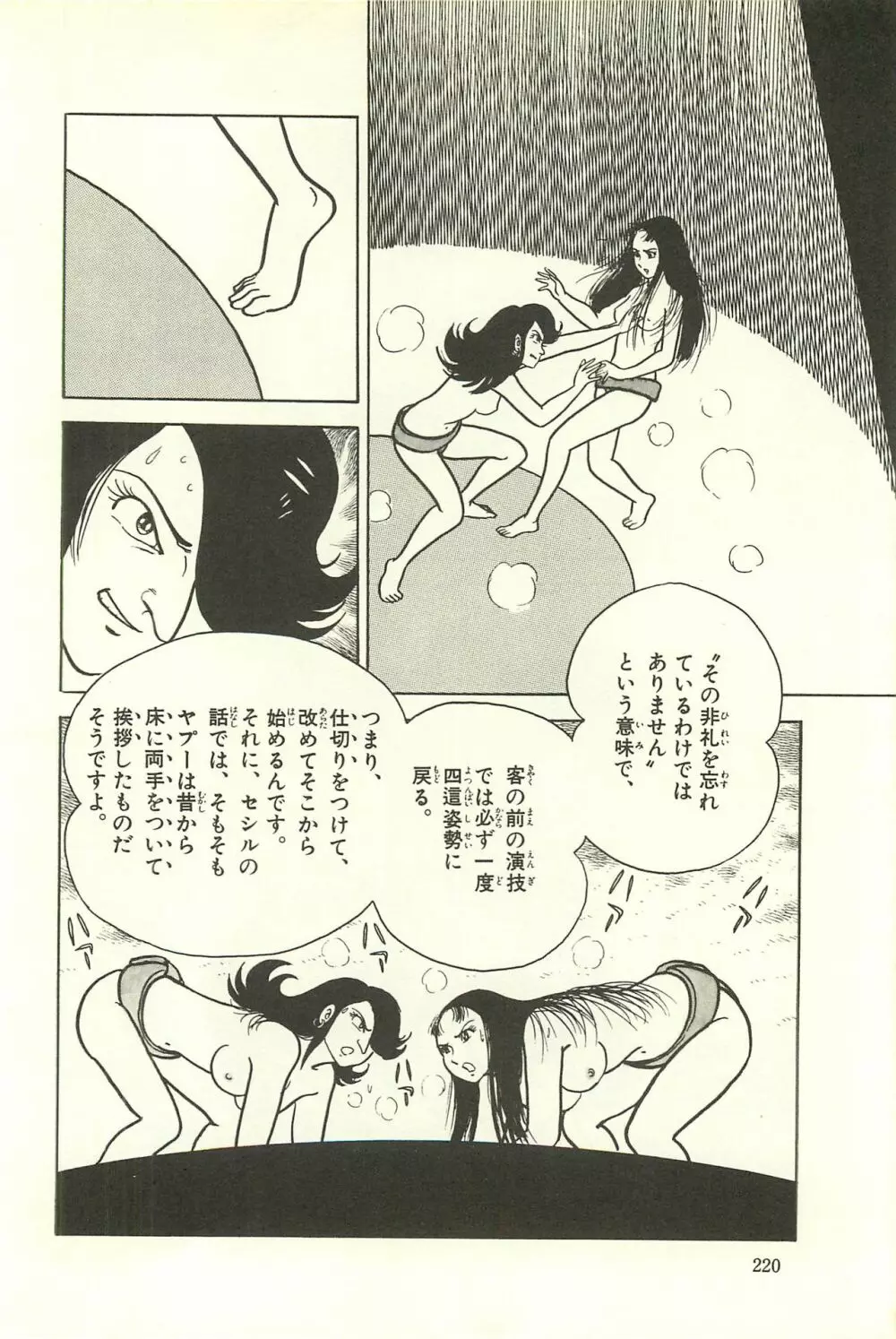 Gekiga Zoku Yapoo Nihonshi 226ページ