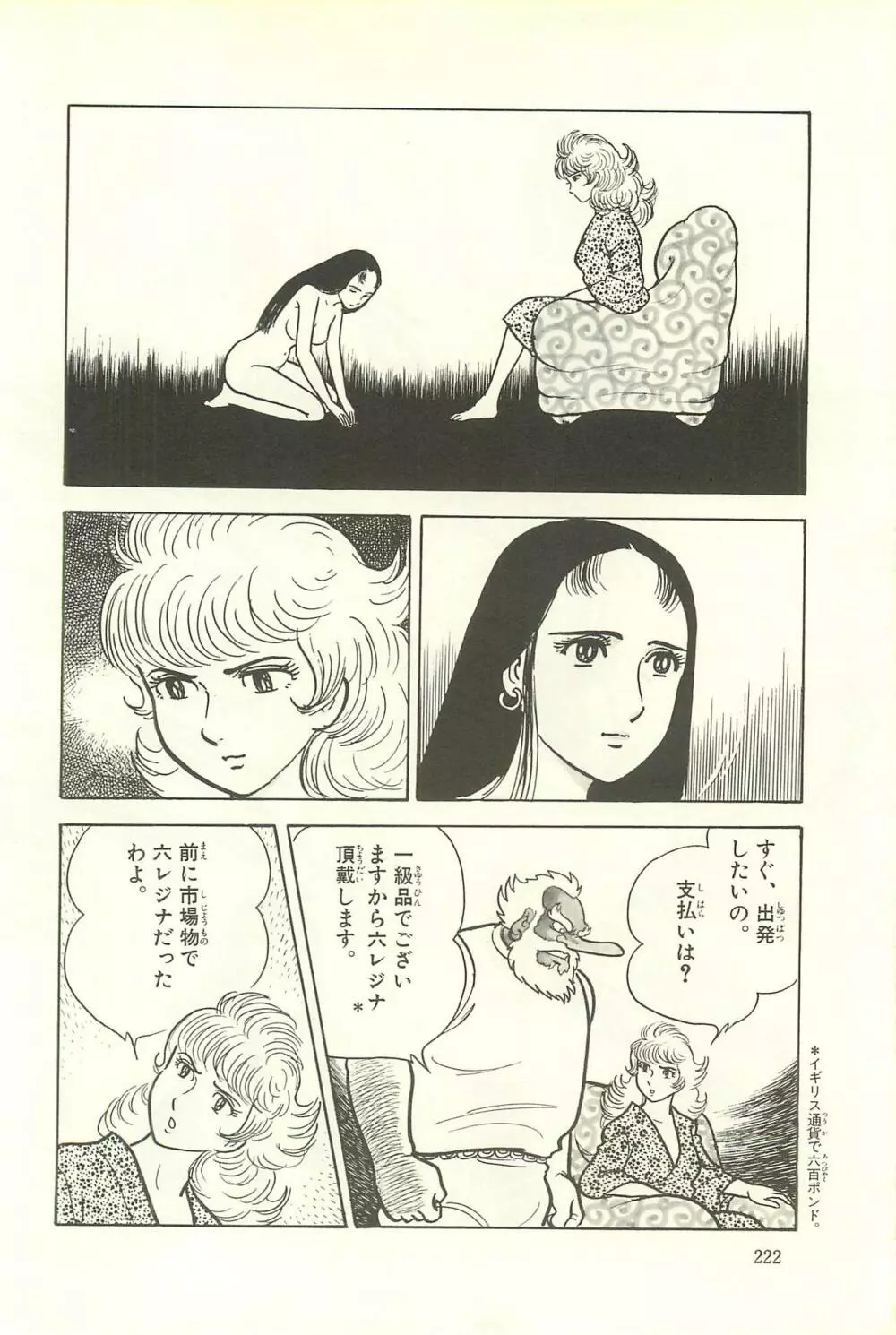 Gekiga Zoku Yapoo Nihonshi 228ページ