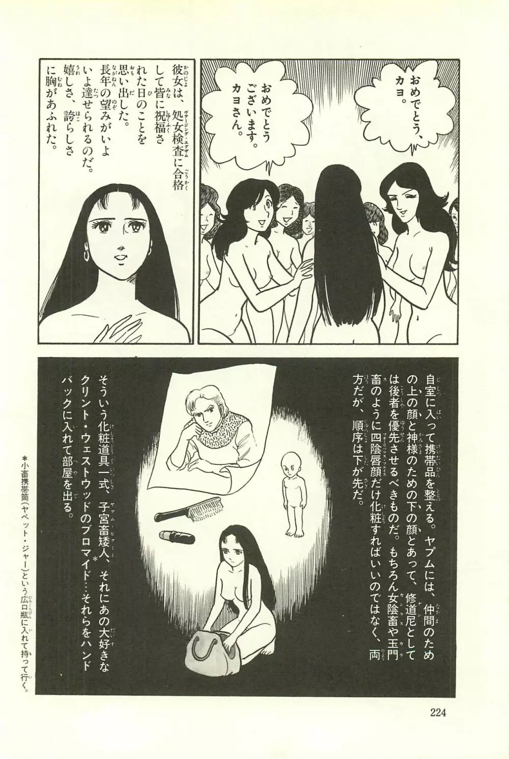 Gekiga Zoku Yapoo Nihonshi 230ページ
