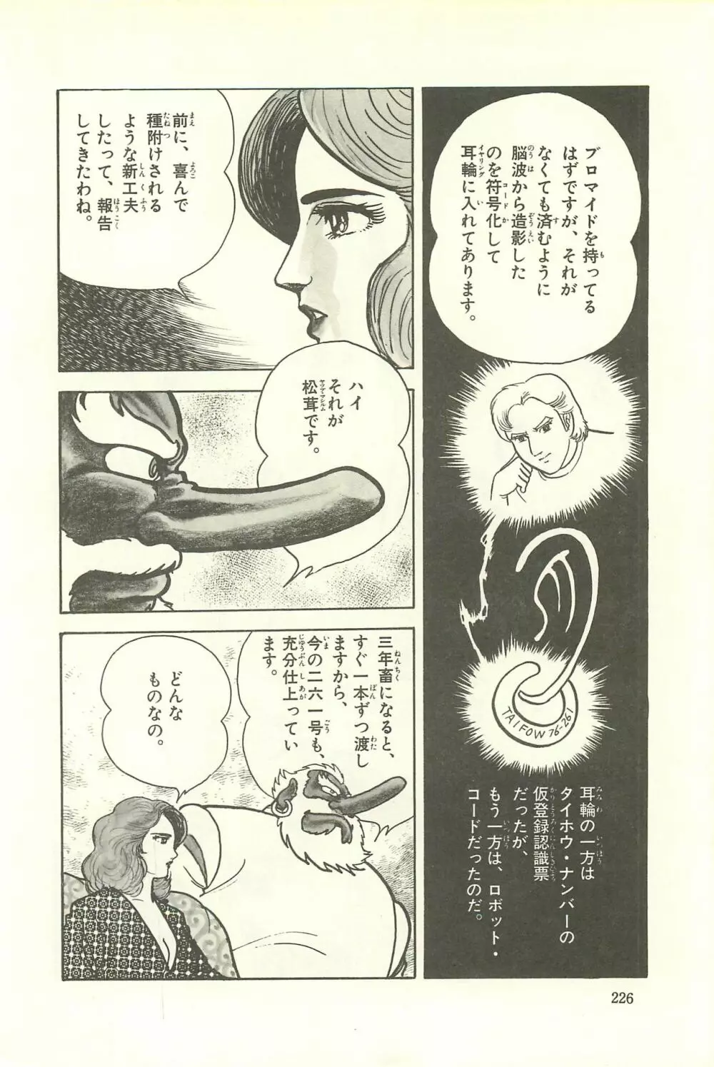 Gekiga Zoku Yapoo Nihonshi 232ページ