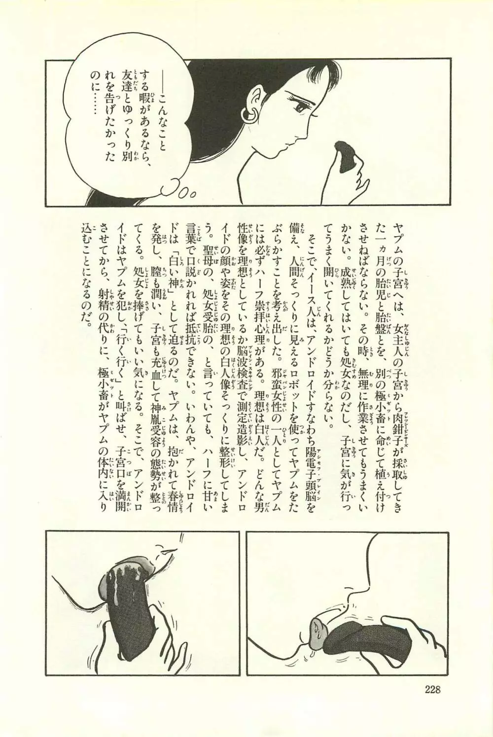 Gekiga Zoku Yapoo Nihonshi 234ページ