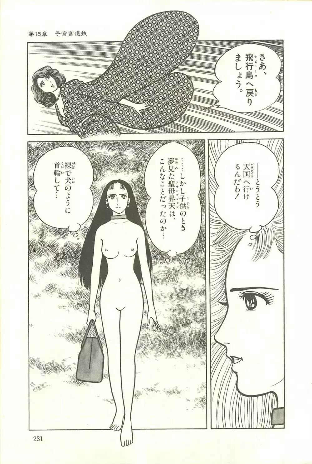 Gekiga Zoku Yapoo Nihonshi 237ページ