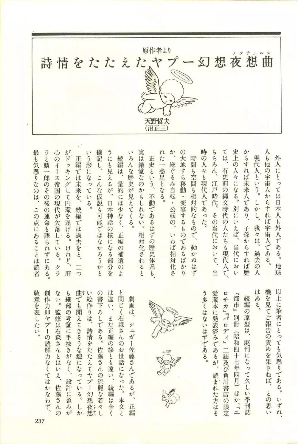 Gekiga Zoku Yapoo Nihonshi 243ページ