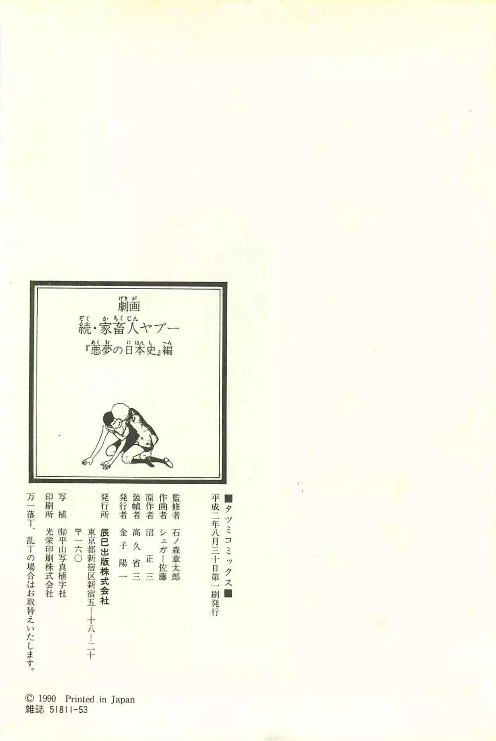 Gekiga Zoku Yapoo Nihonshi 246ページ