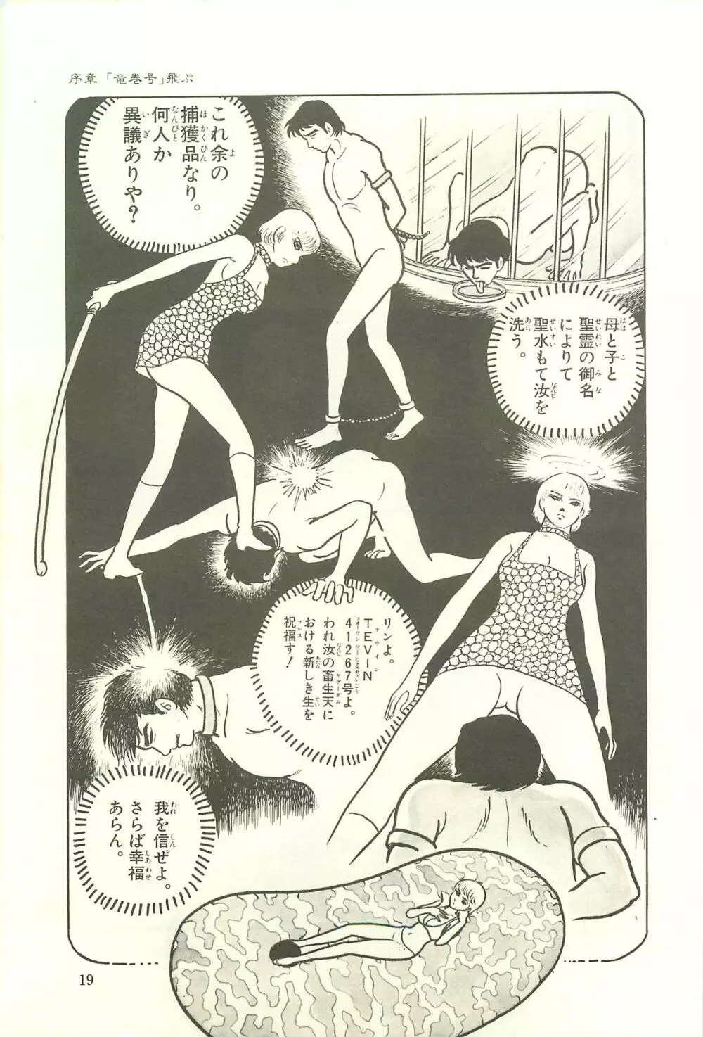 Gekiga Zoku Yapoo Nihonshi 25ページ