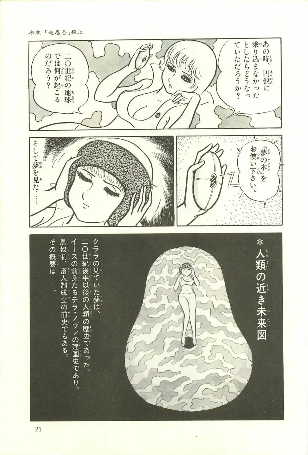 Gekiga Zoku Yapoo Nihonshi 27ページ