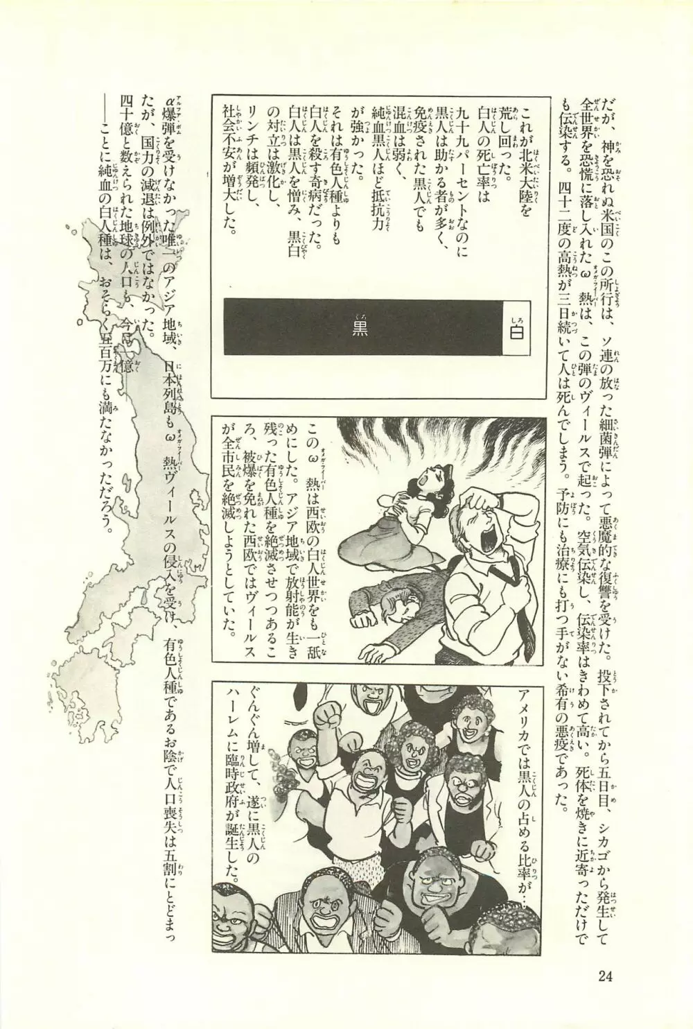 Gekiga Zoku Yapoo Nihonshi 30ページ