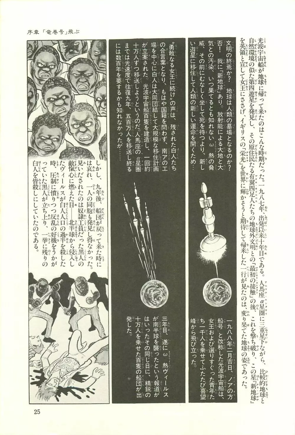 Gekiga Zoku Yapoo Nihonshi 31ページ