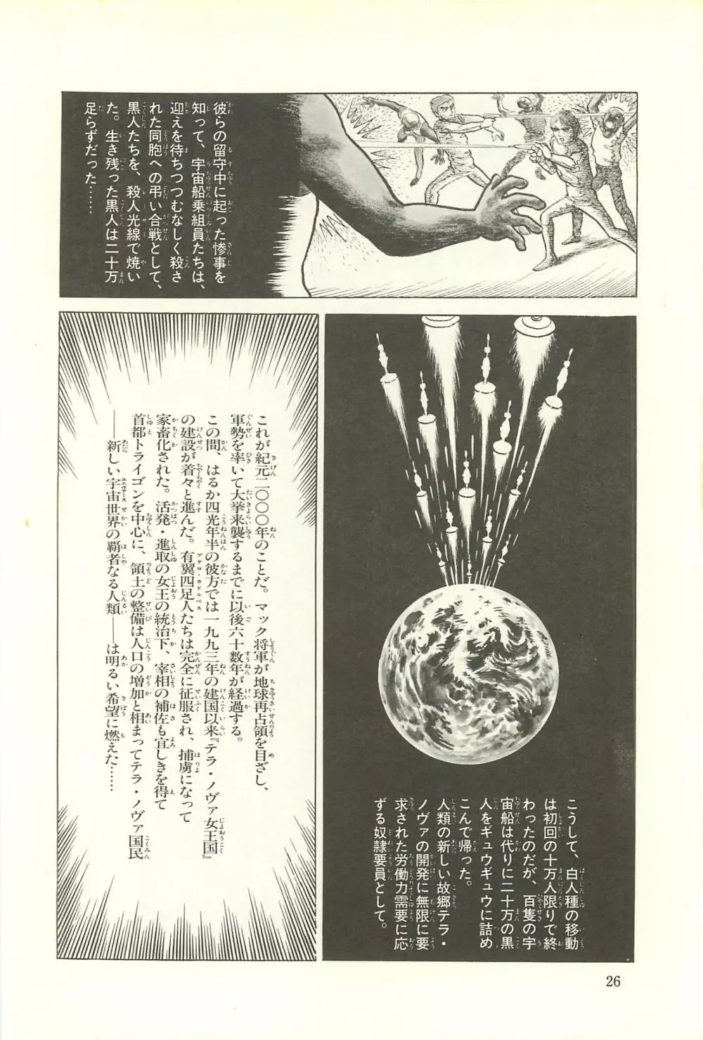 Gekiga Zoku Yapoo Nihonshi 32ページ