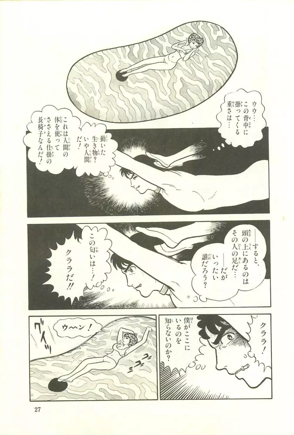 Gekiga Zoku Yapoo Nihonshi 33ページ