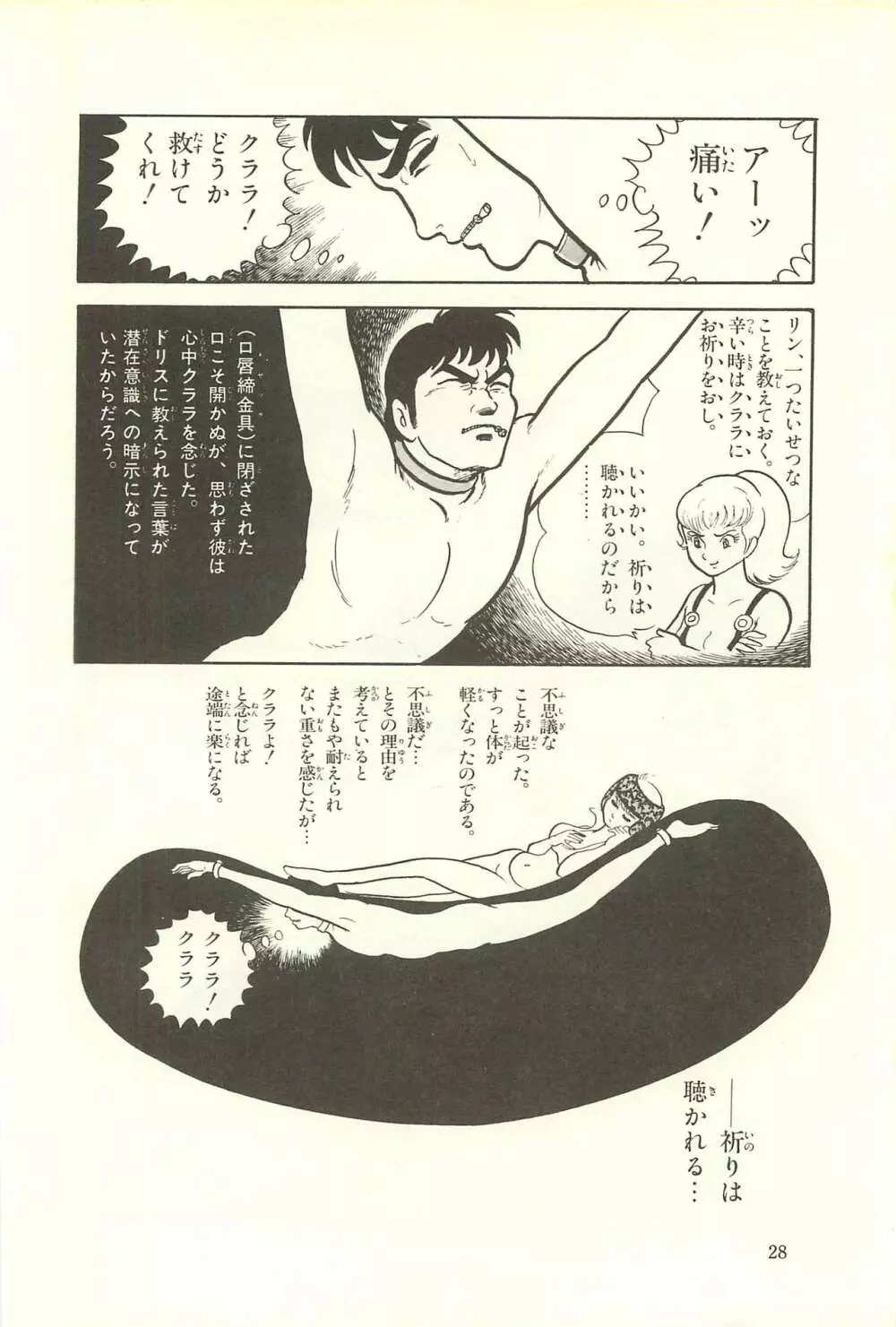 Gekiga Zoku Yapoo Nihonshi 34ページ
