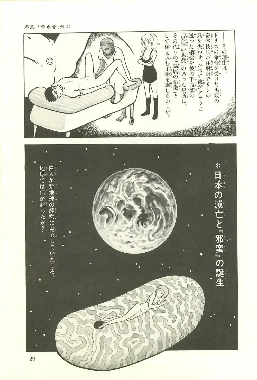 Gekiga Zoku Yapoo Nihonshi 35ページ