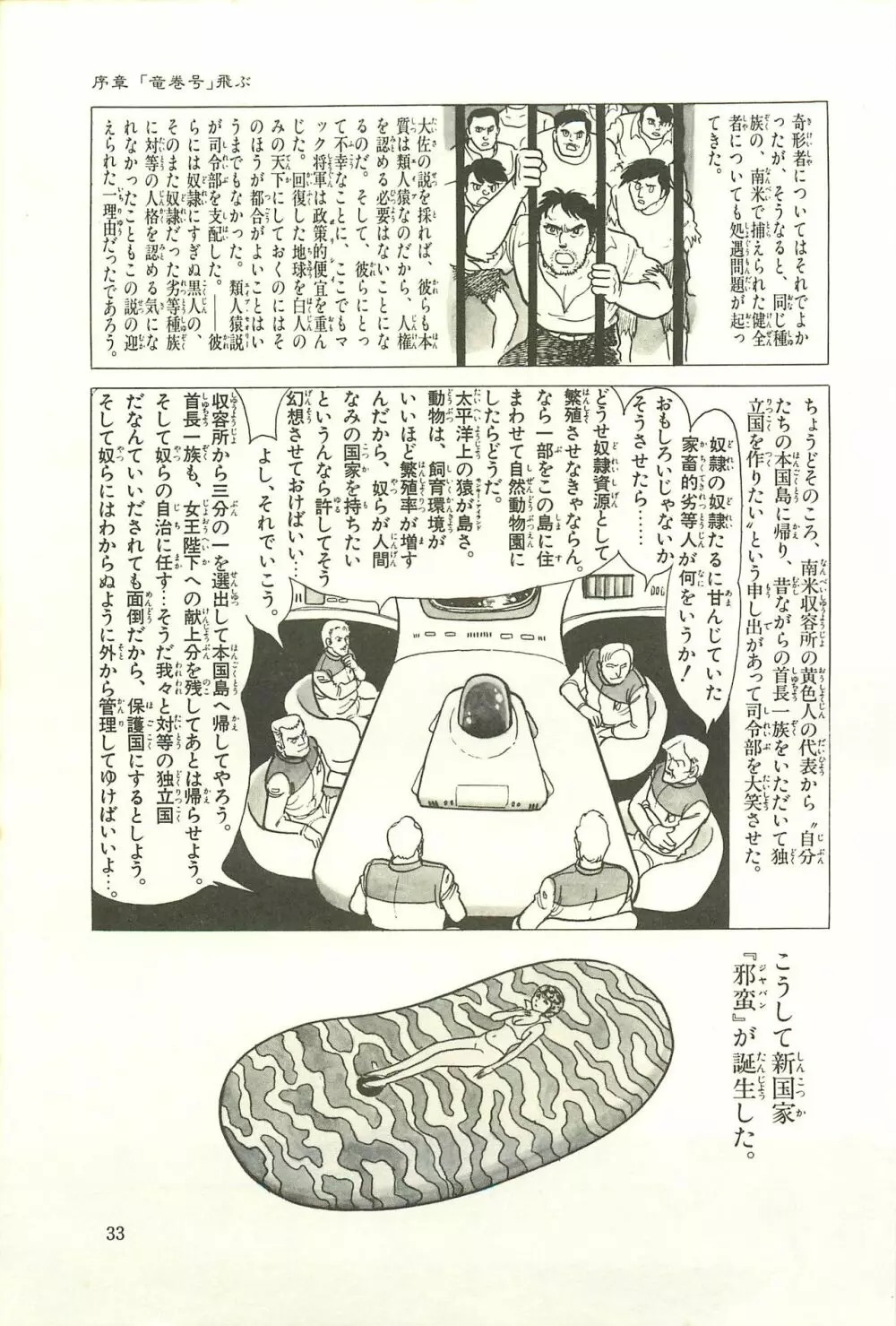 Gekiga Zoku Yapoo Nihonshi 39ページ