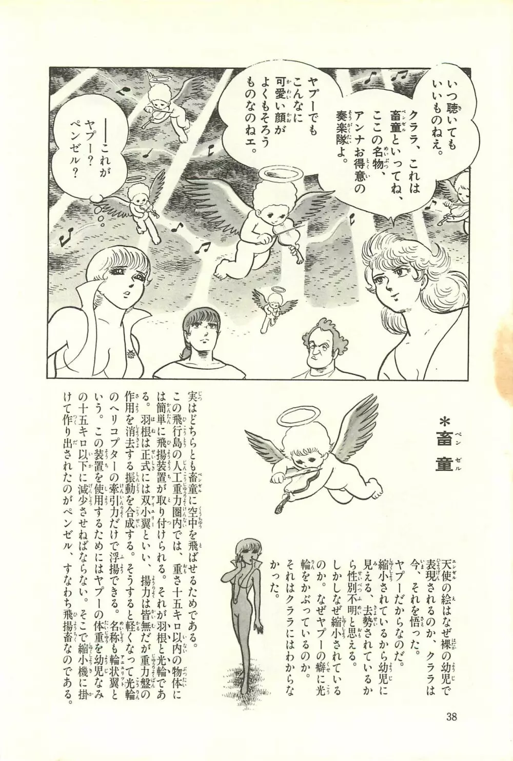 Gekiga Zoku Yapoo Nihonshi 44ページ