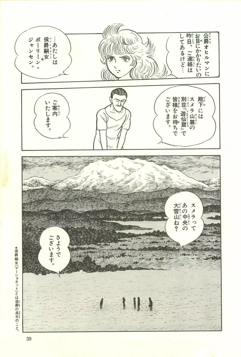 Gekiga Zoku Yapoo Nihonshi 45ページ