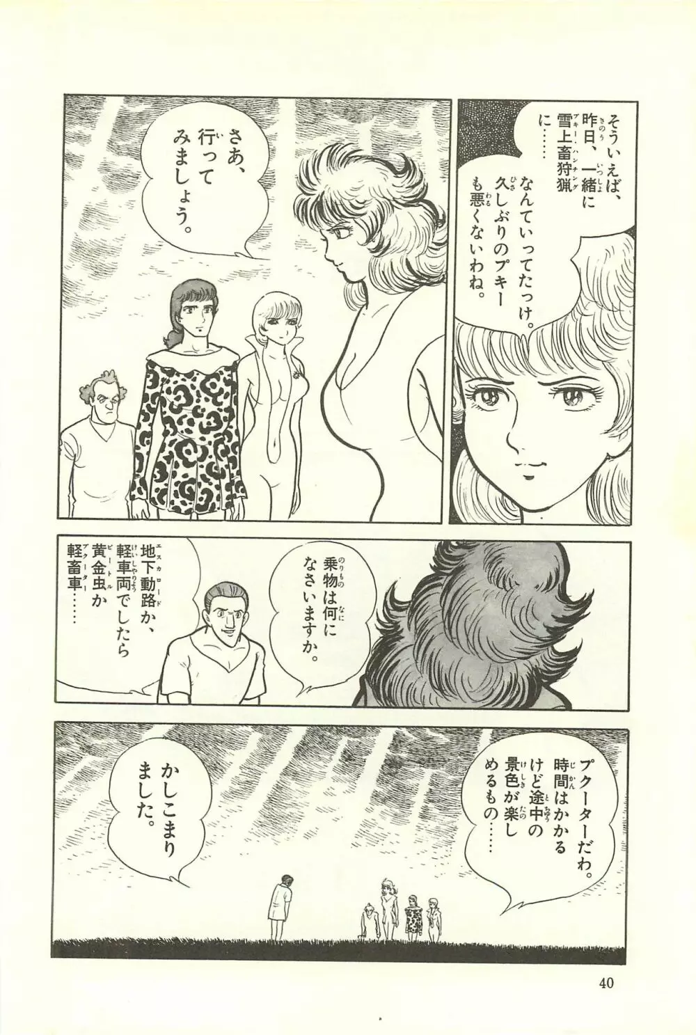 Gekiga Zoku Yapoo Nihonshi 46ページ