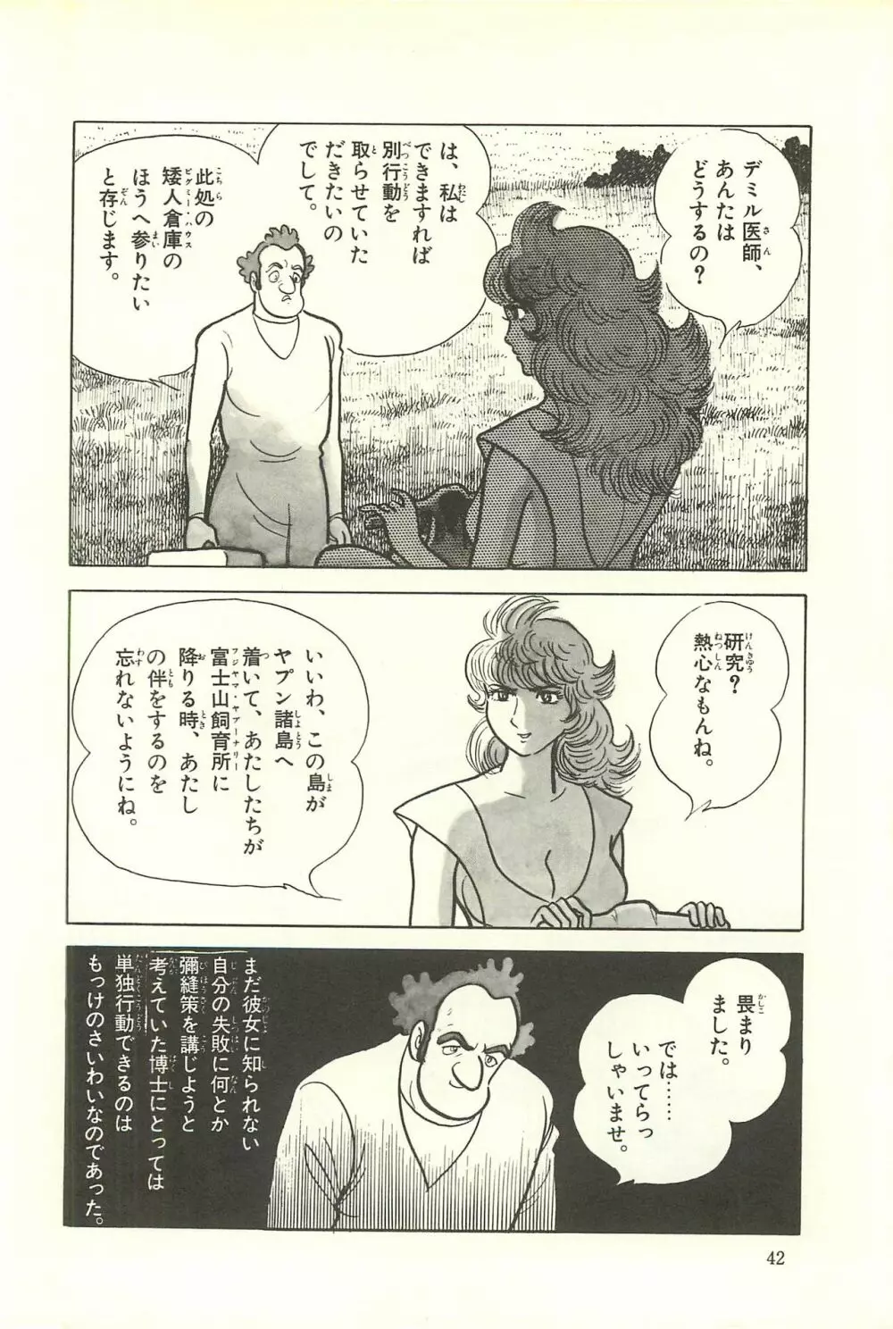 Gekiga Zoku Yapoo Nihonshi 48ページ