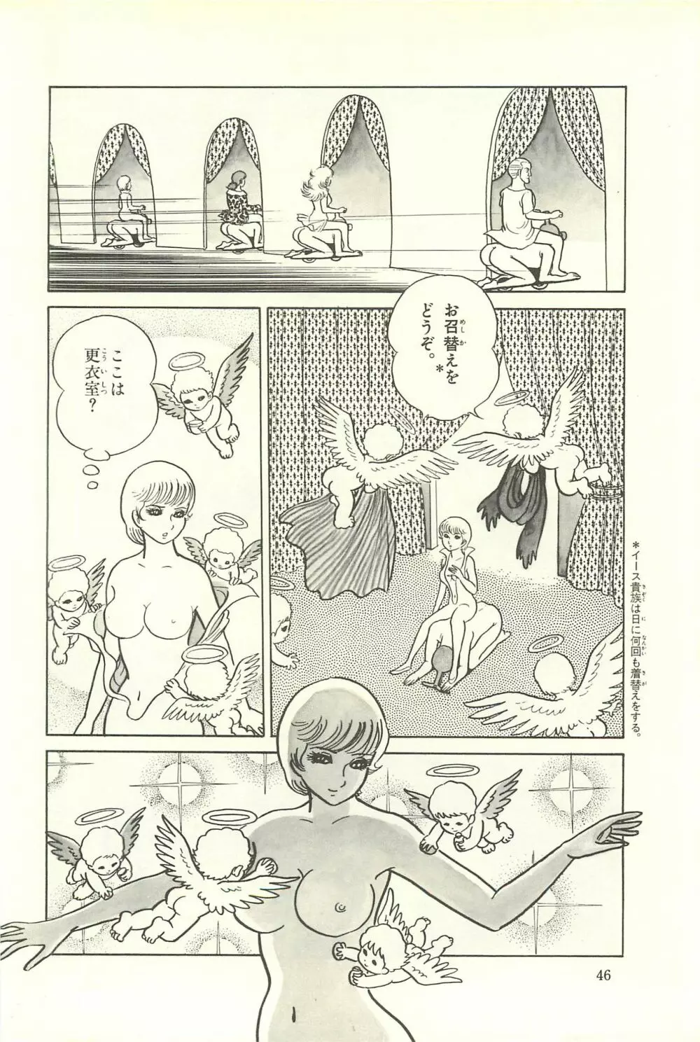 Gekiga Zoku Yapoo Nihonshi 52ページ