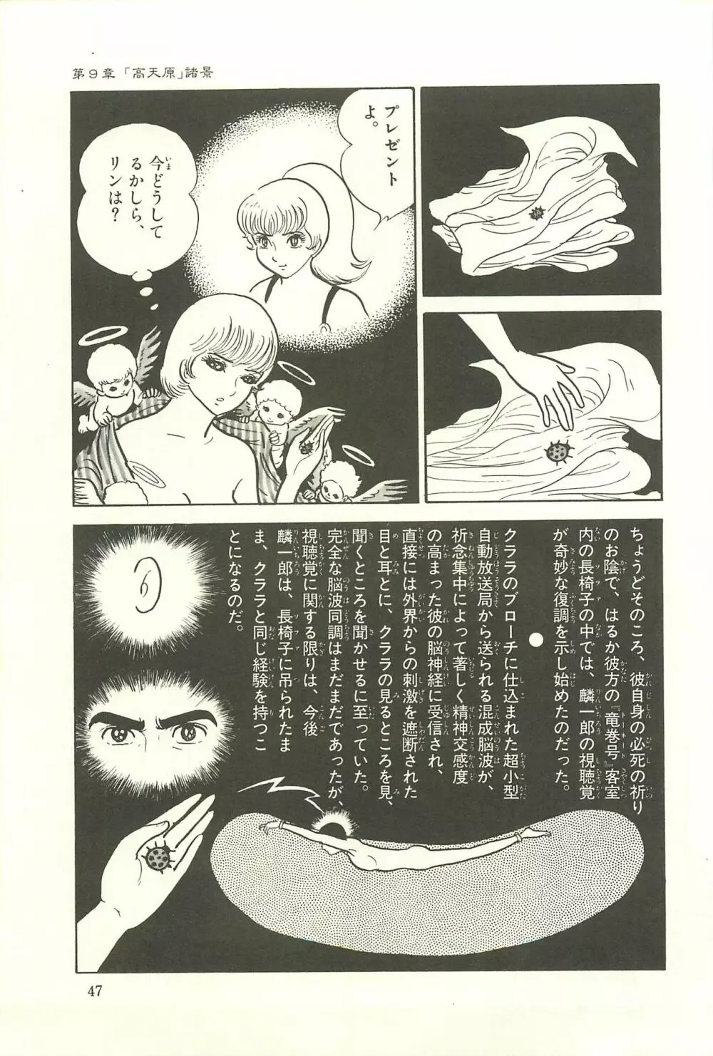 Gekiga Zoku Yapoo Nihonshi 53ページ