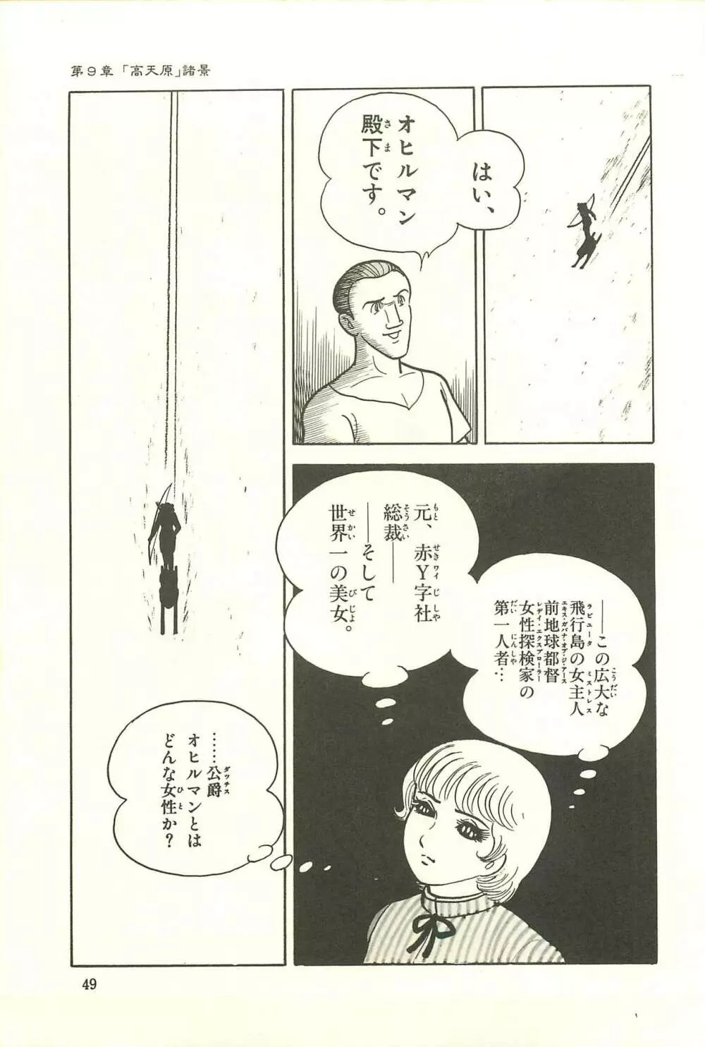 Gekiga Zoku Yapoo Nihonshi 55ページ