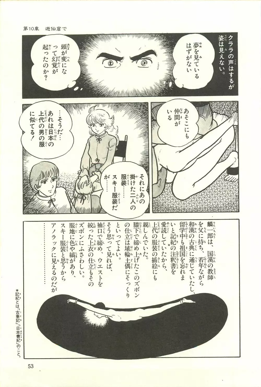 Gekiga Zoku Yapoo Nihonshi 59ページ