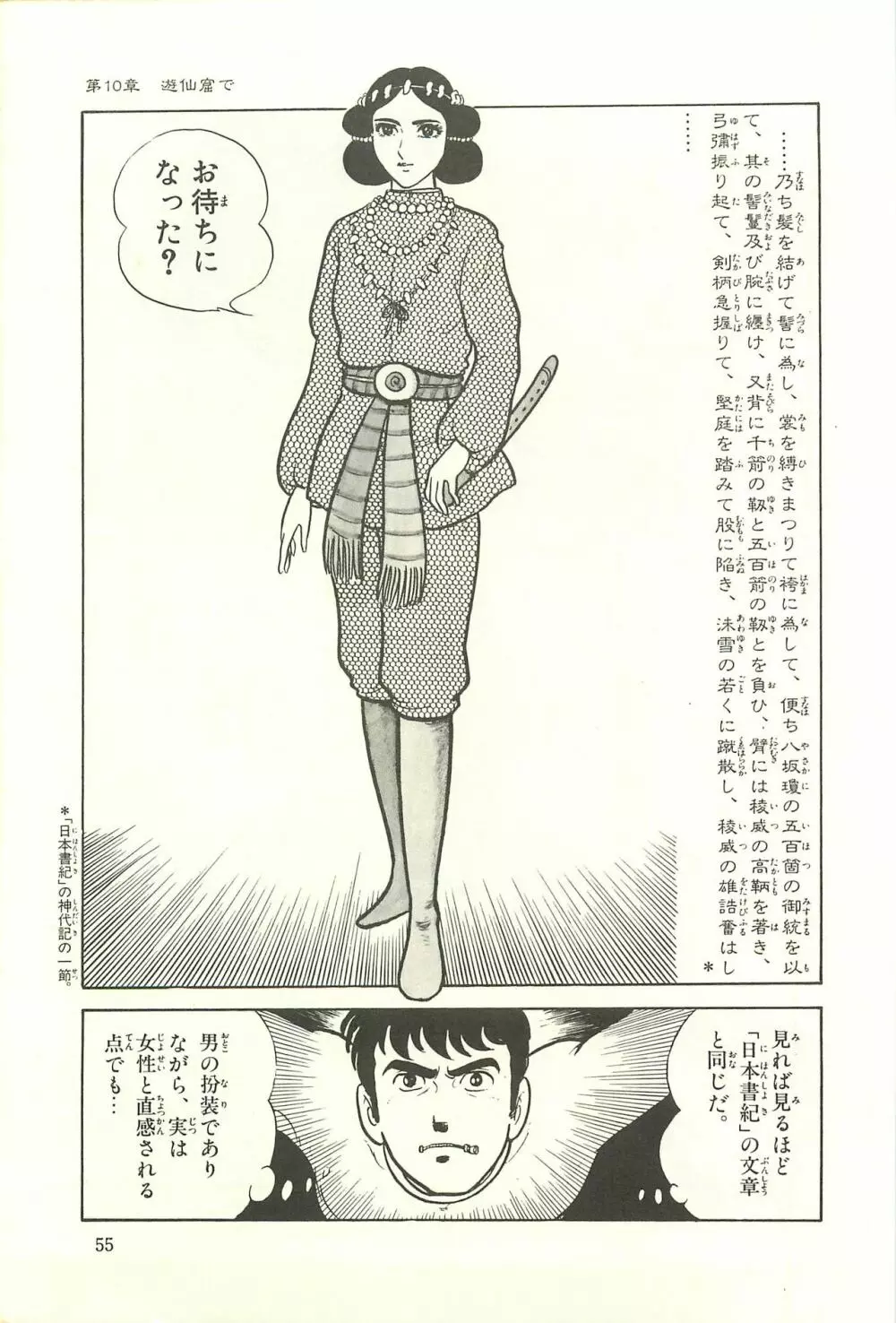 Gekiga Zoku Yapoo Nihonshi 61ページ