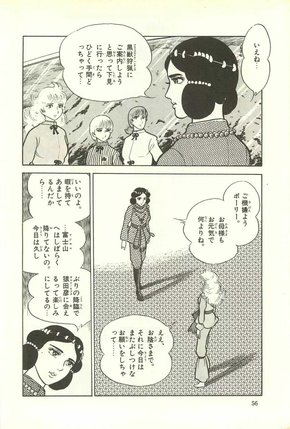 Gekiga Zoku Yapoo Nihonshi 62ページ