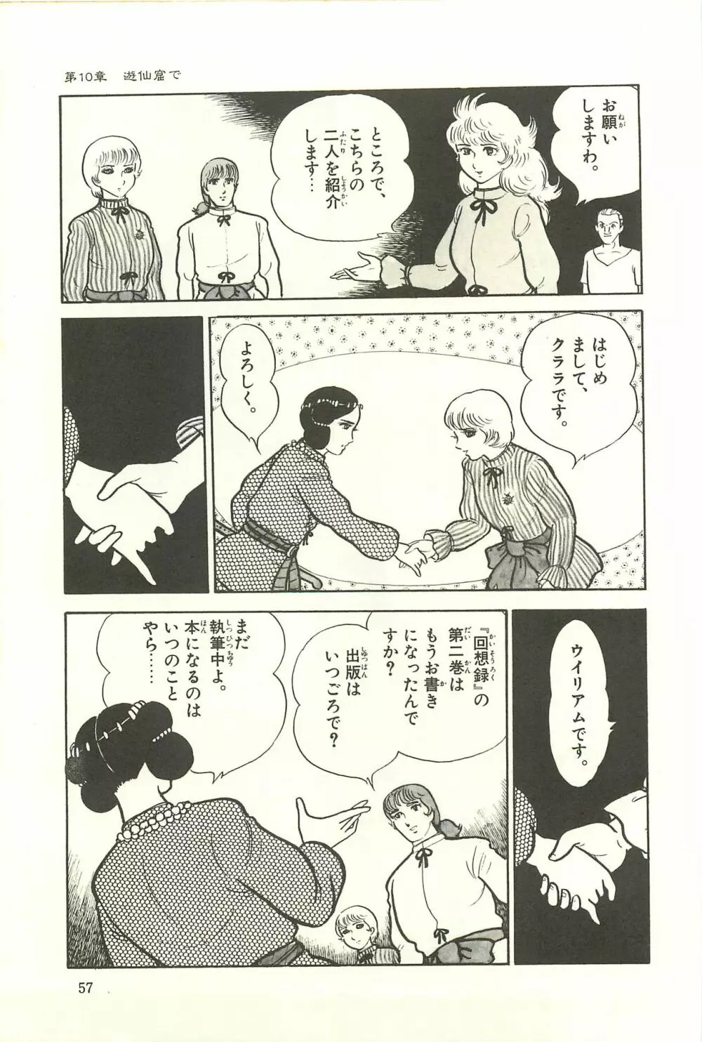 Gekiga Zoku Yapoo Nihonshi 63ページ