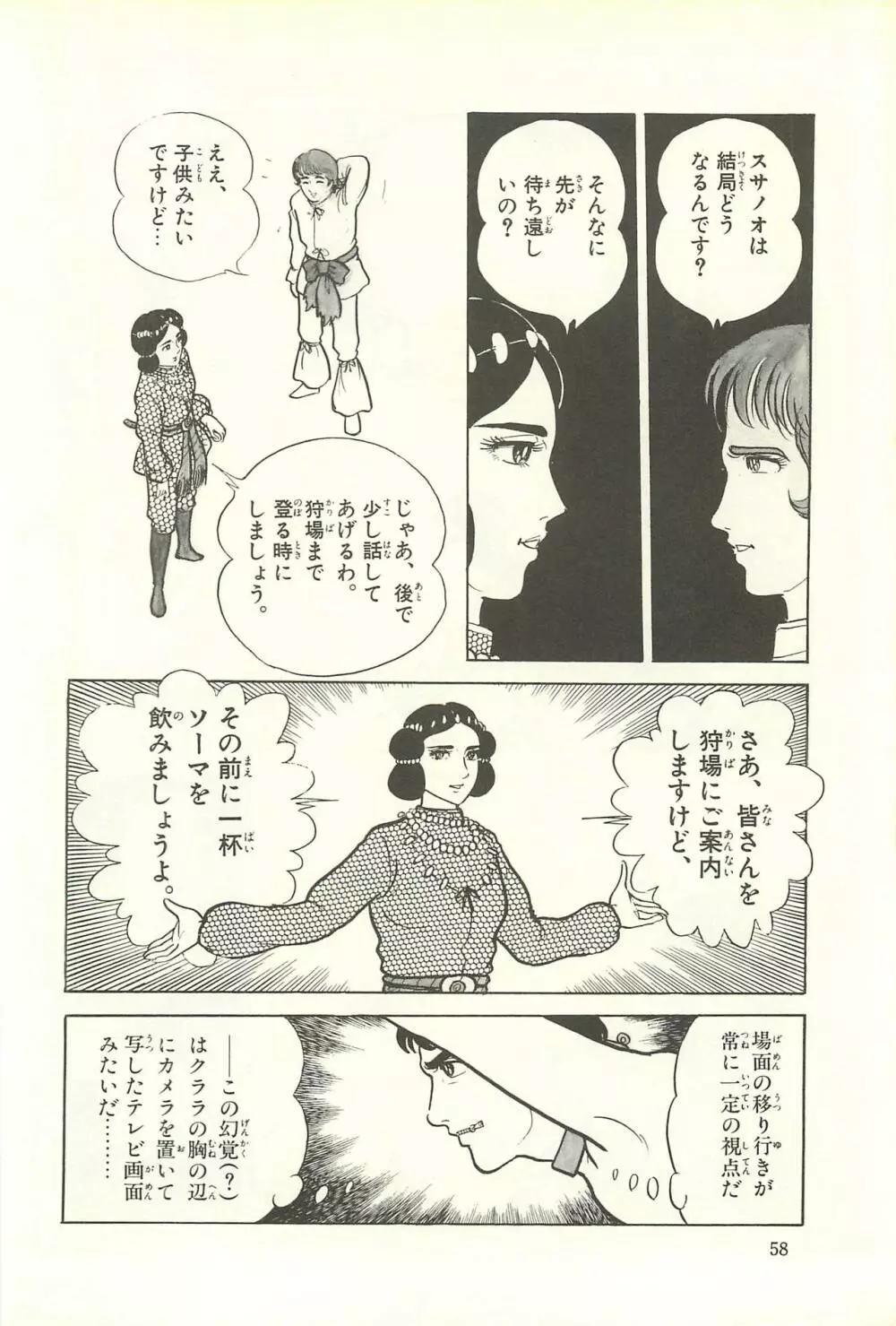 Gekiga Zoku Yapoo Nihonshi 64ページ