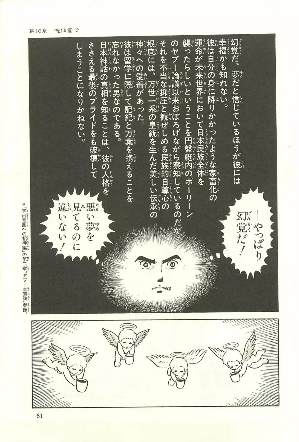 Gekiga Zoku Yapoo Nihonshi 67ページ