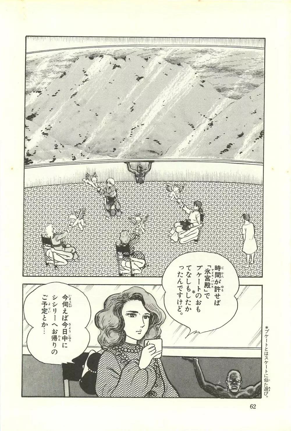 Gekiga Zoku Yapoo Nihonshi 68ページ